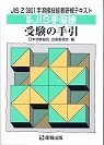 新版 JIS手溶接