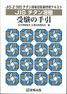 JIS チタン溶接
