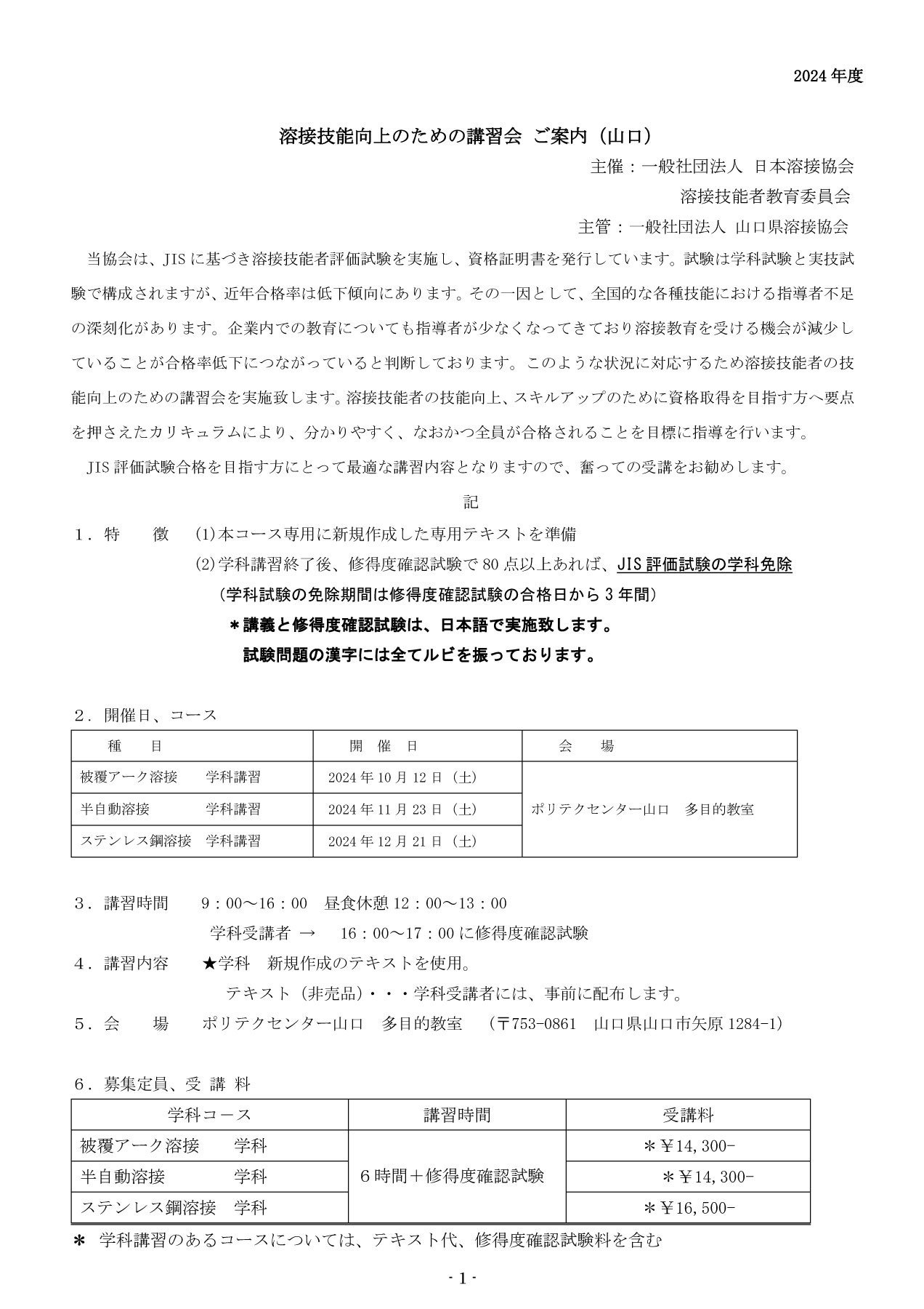 溶接技能向上のための講習会