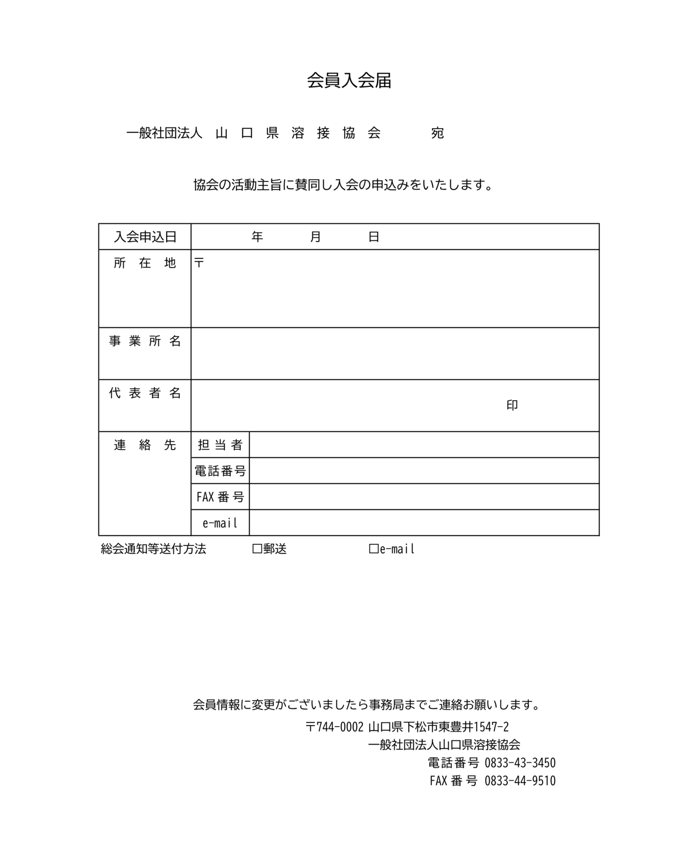 会員入会申込書