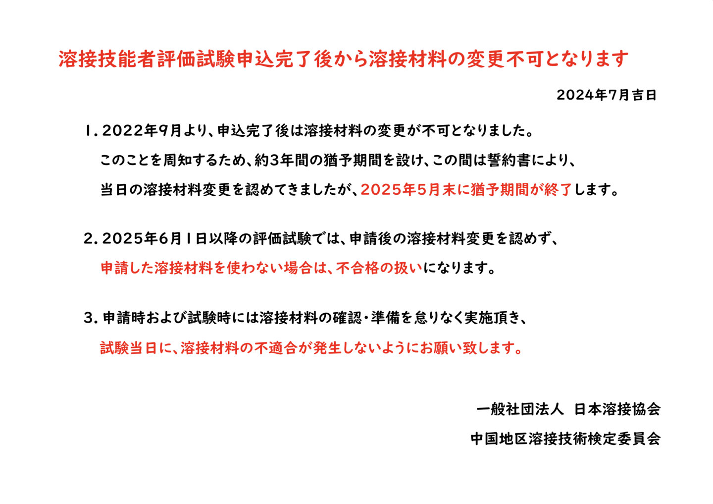 注意事項