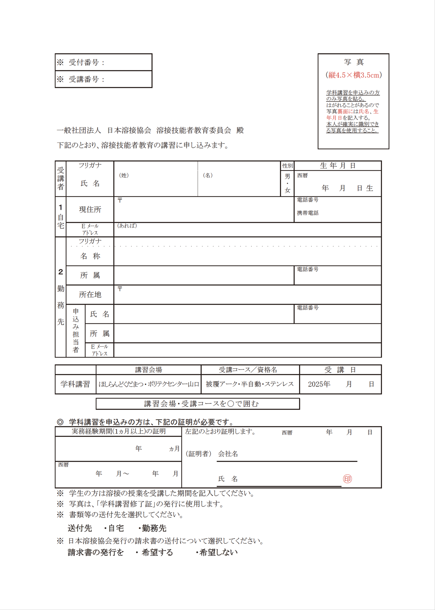 溶接技能向上のための講習会