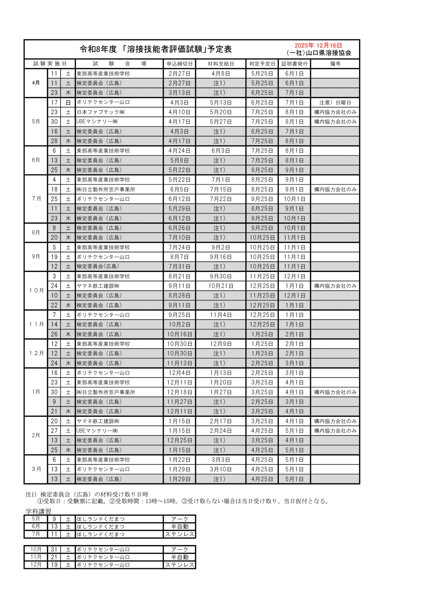 令和8年スケジュール