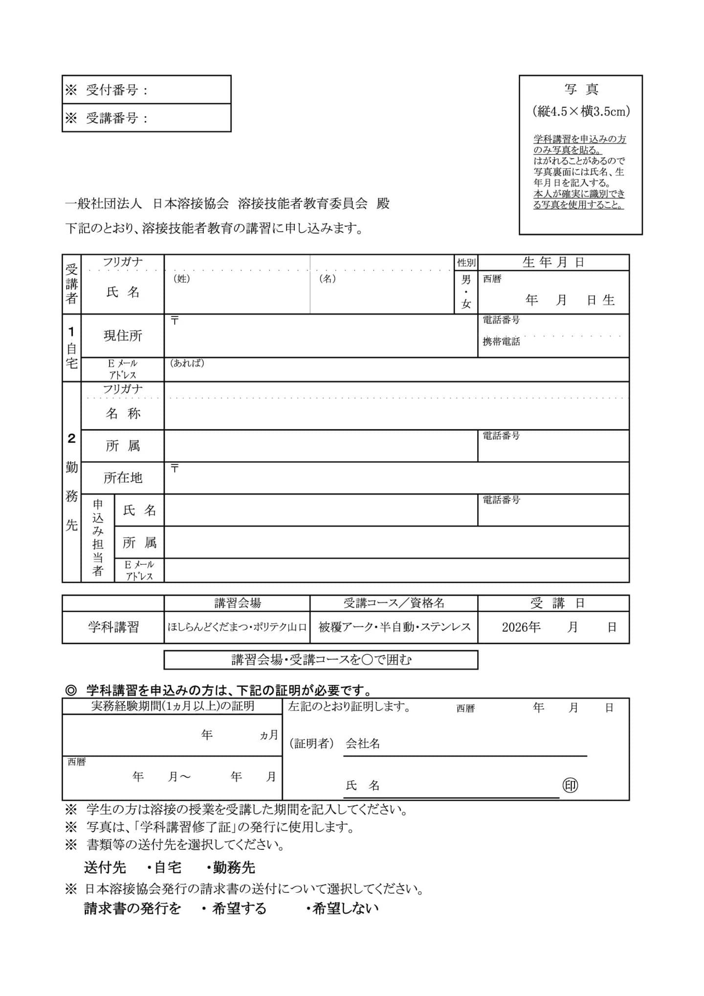 溶接技能向上のための講習会裏